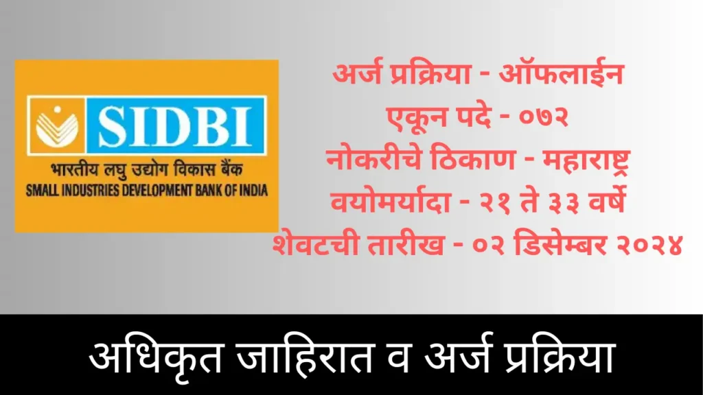 SIDBI Recruitment 2024