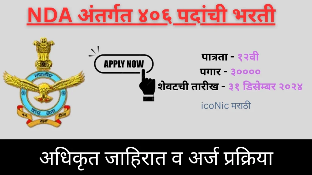NDA Recruitment 2024-25