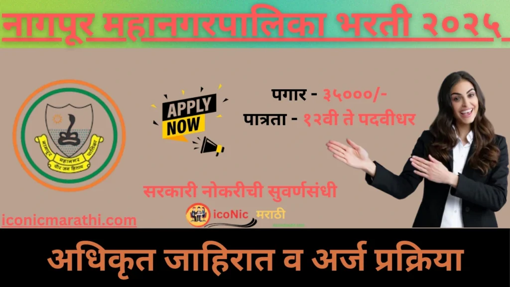 Nagpur Mahanagarpalika Bharti 2025