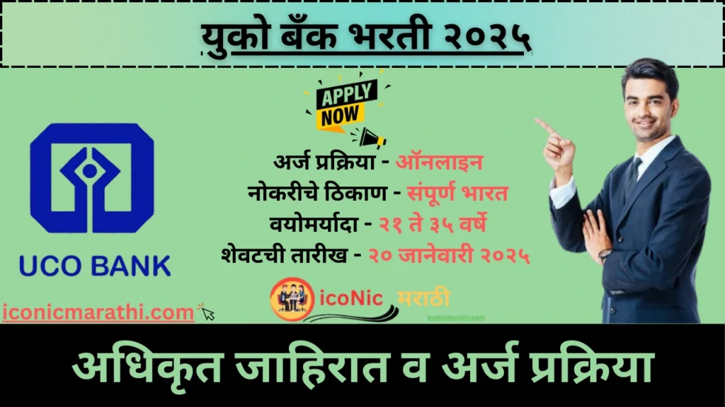 UCO Bank Bharrti 2025