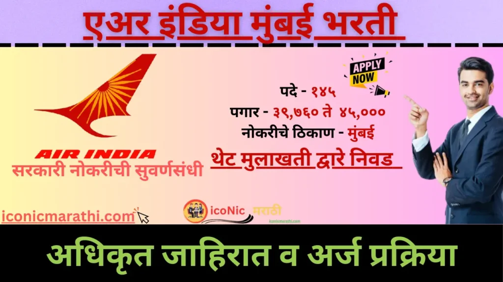 Air India Mumbai Bharti