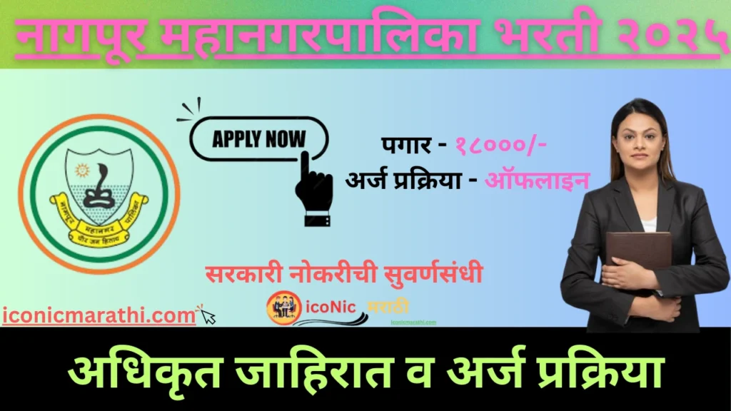 NHM Bharti 2025