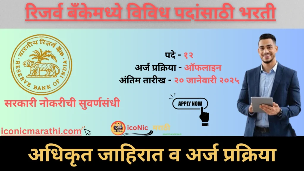 RBI Bharti 2025