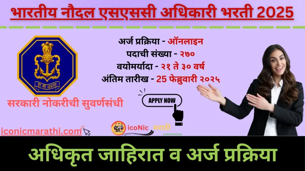 Indian Navy SSC Officer Recruitment 2025