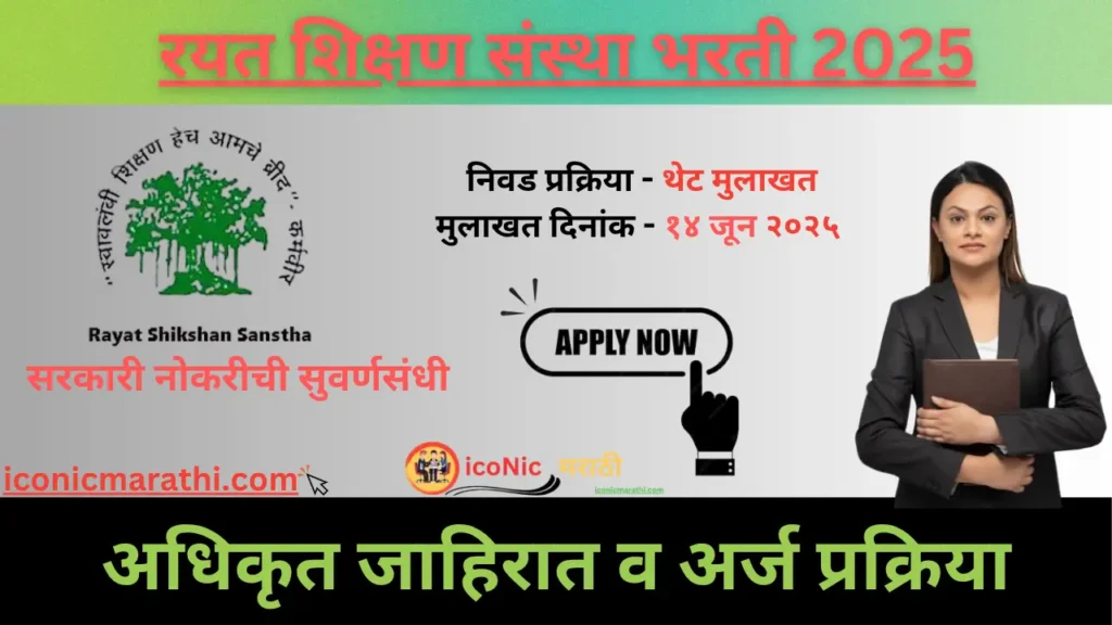 Rayat Shikshan Sanstha Bharti 2025